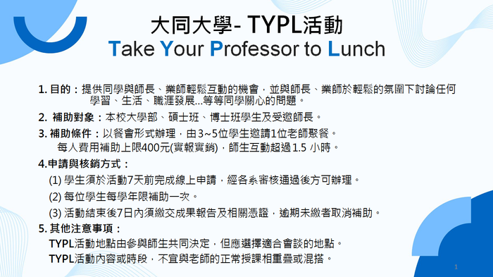 114-2 TYPL師生共餐活動圖片
