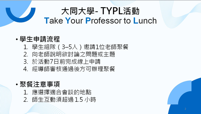 114-2 TYPL師生共餐活動圖片